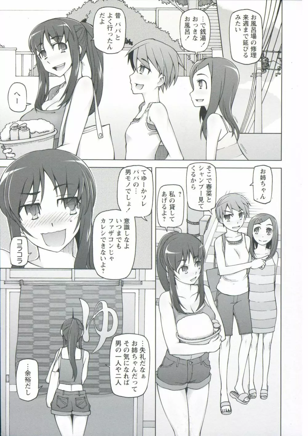 絶対受精♡ナマハメ少女 Page.26