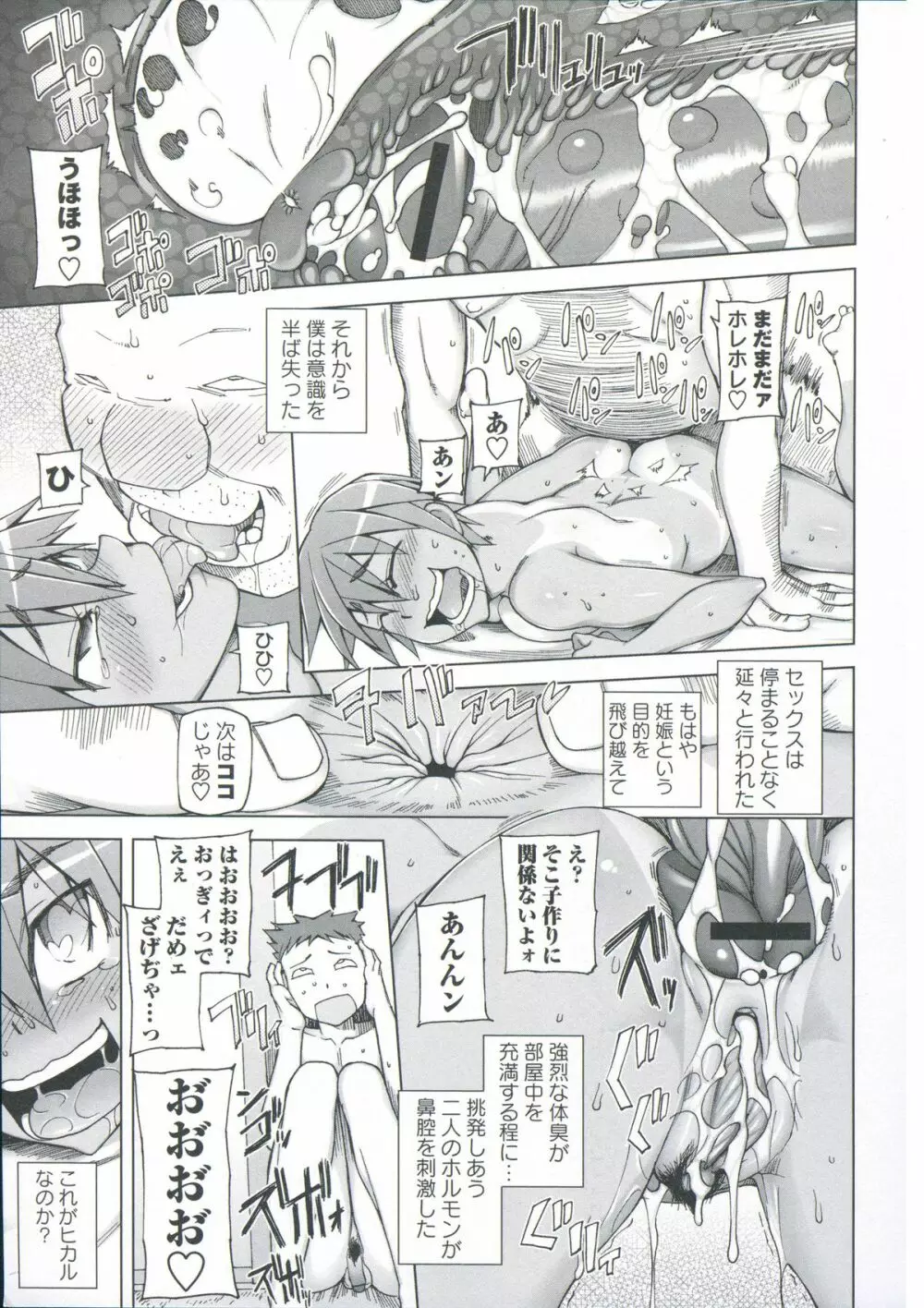 絶対受精♡ナマハメ少女 Page.90