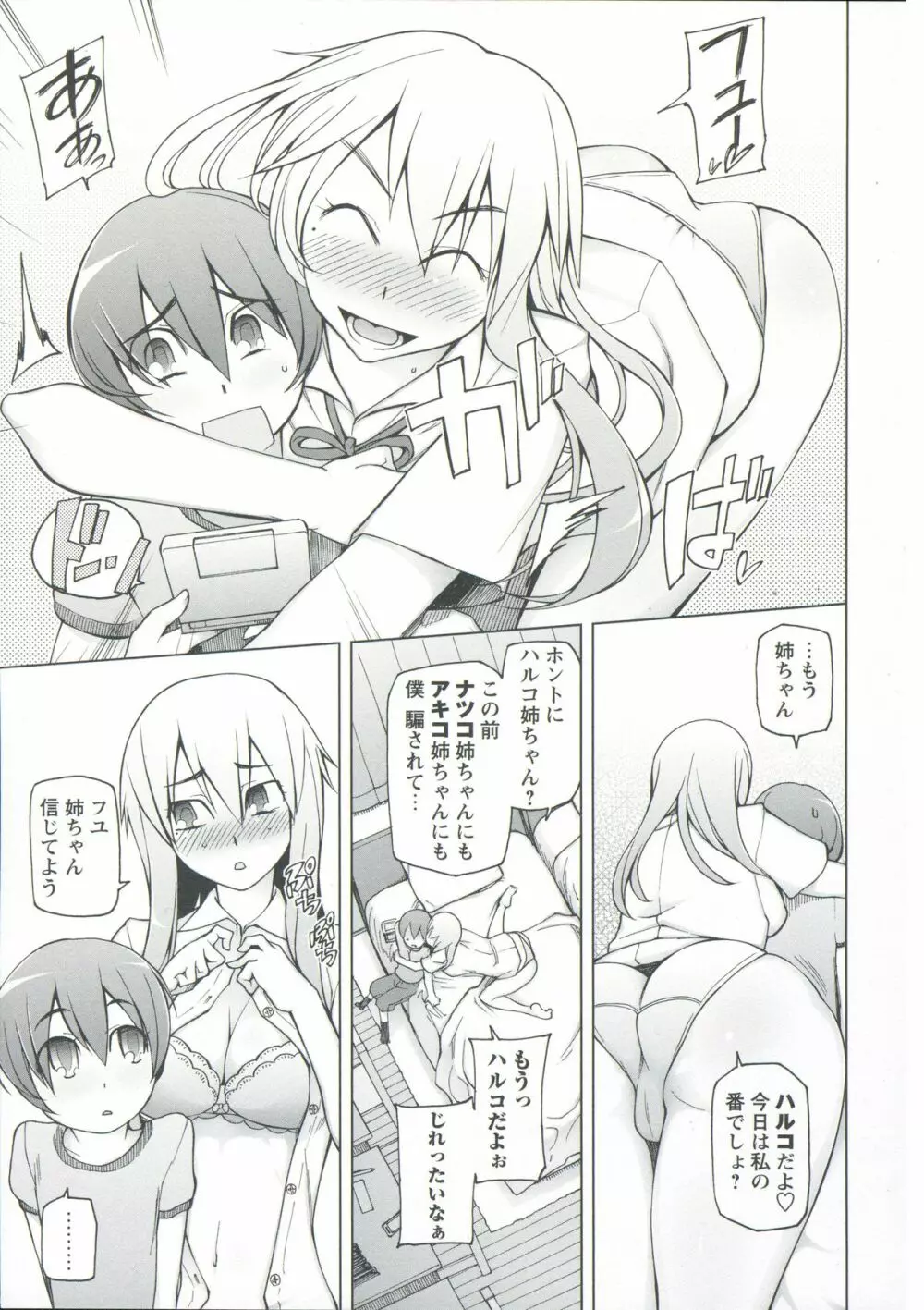 絶対受精♡ナマハメ少女 Page.96