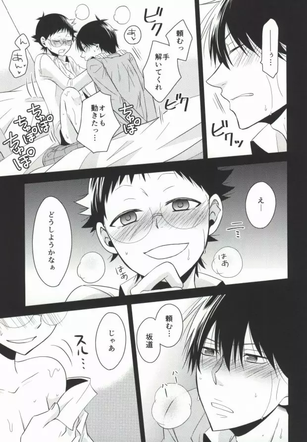 ブラック小野田くんとM泉くん Page.9