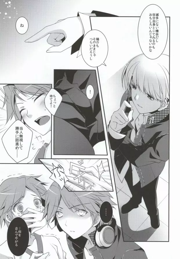 俺と俺の相棒×2 Page.8