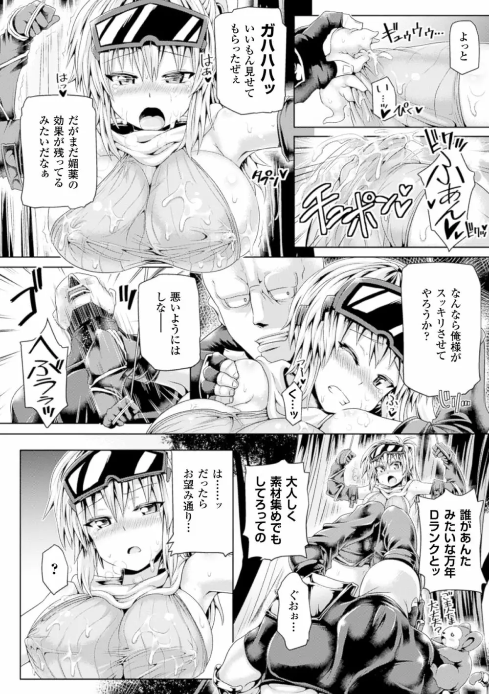 二次元コミックマガジン ハンターヒロインアンソロG Vol.1 Page.14