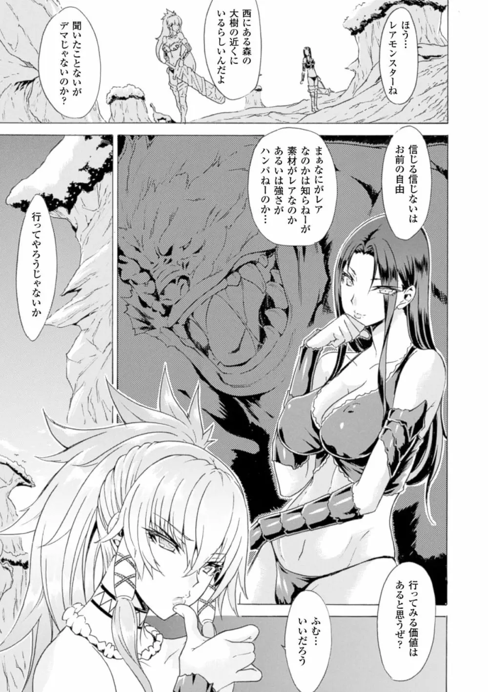 二次元コミックマガジン ハンターヒロインアンソロG Vol.1 Page.25