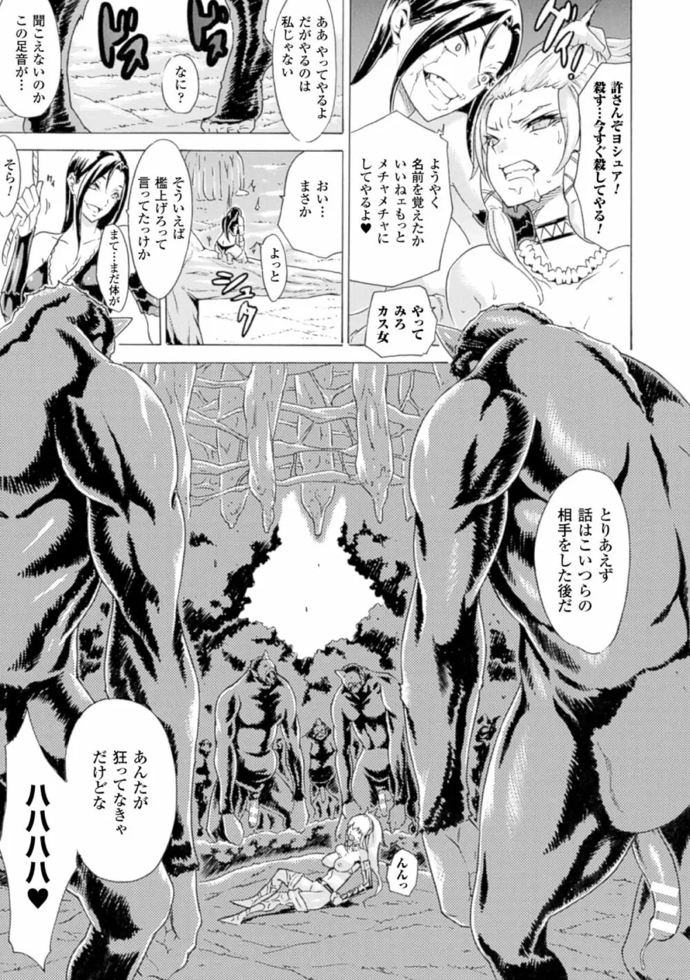 二次元コミックマガジン ハンターヒロインアンソロG Vol.1 Page.37