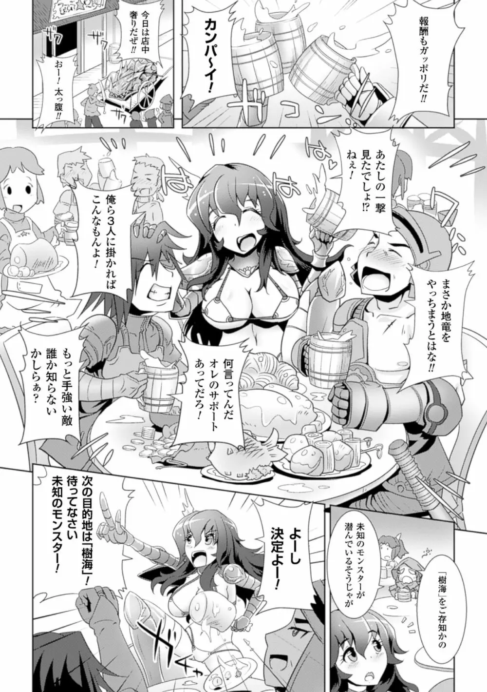 二次元コミックマガジン ハンターヒロインアンソロG Vol.1 Page.44