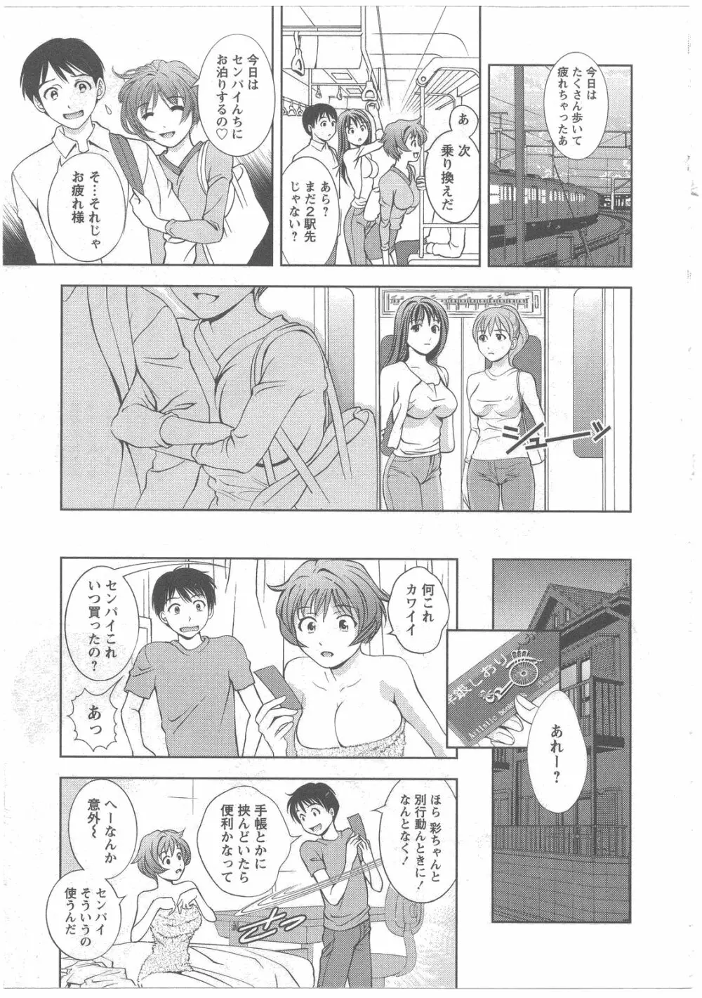 ガラスの女神 第2巻 Page.101