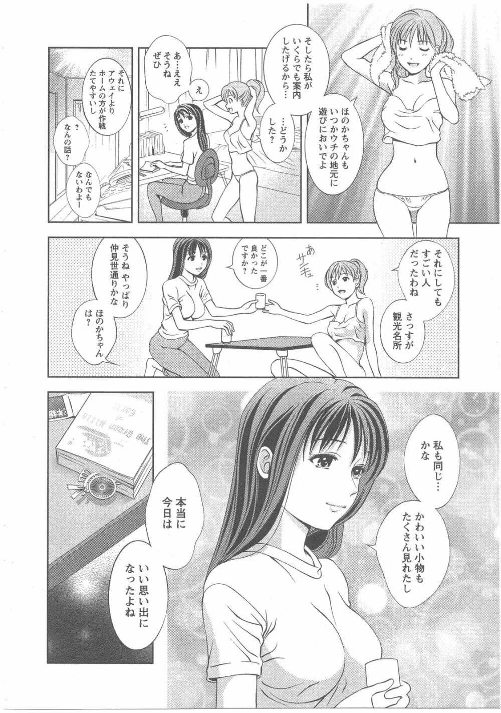 ガラスの女神 第2巻 Page.108