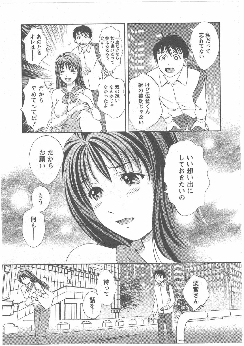 ガラスの女神 第2巻 Page.121