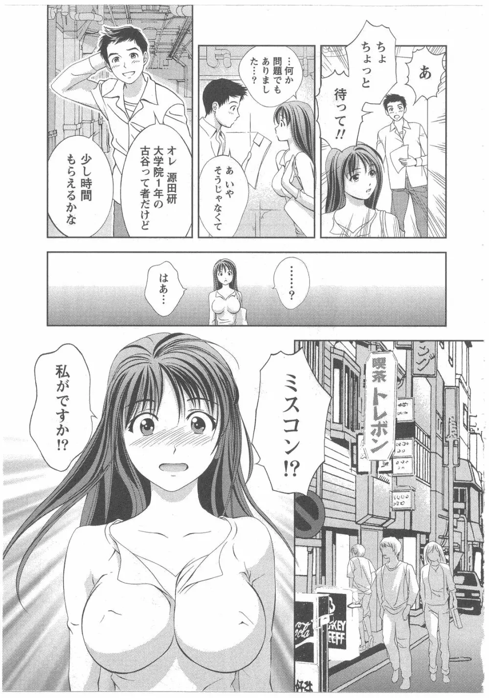 ガラスの女神 第2巻 Page.147