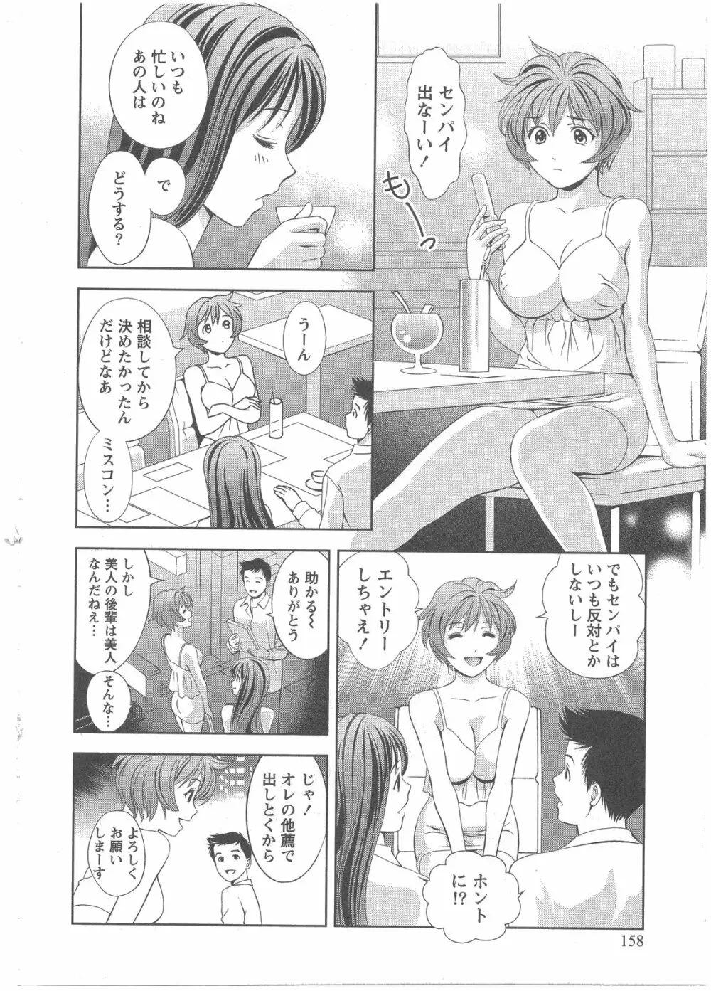 ガラスの女神 第2巻 Page.158