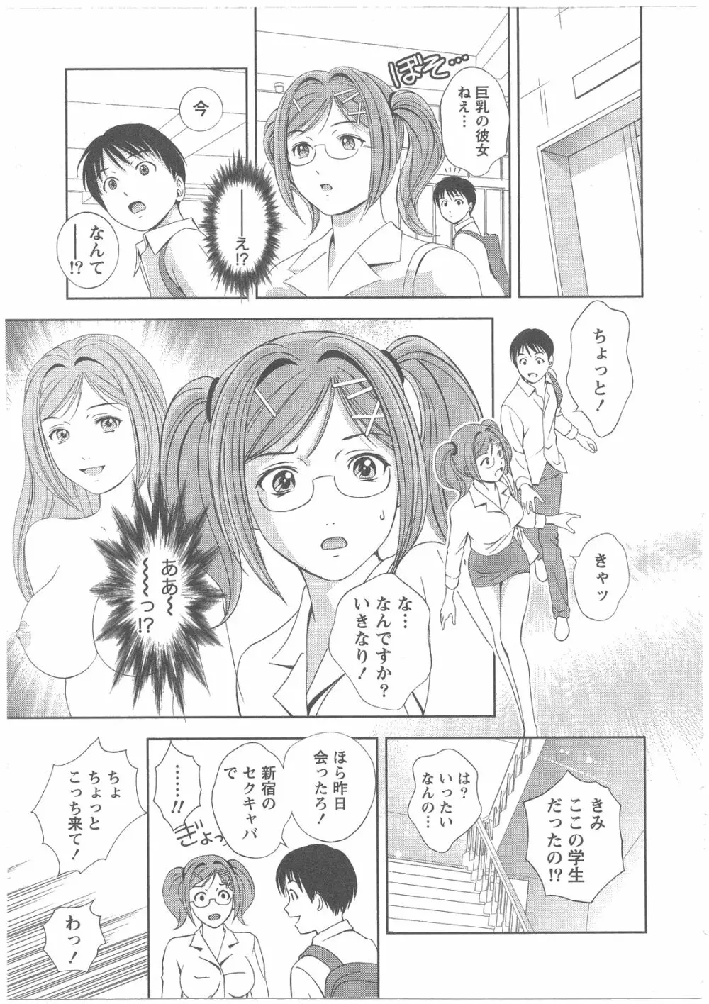 ガラスの女神 第2巻 Page.164