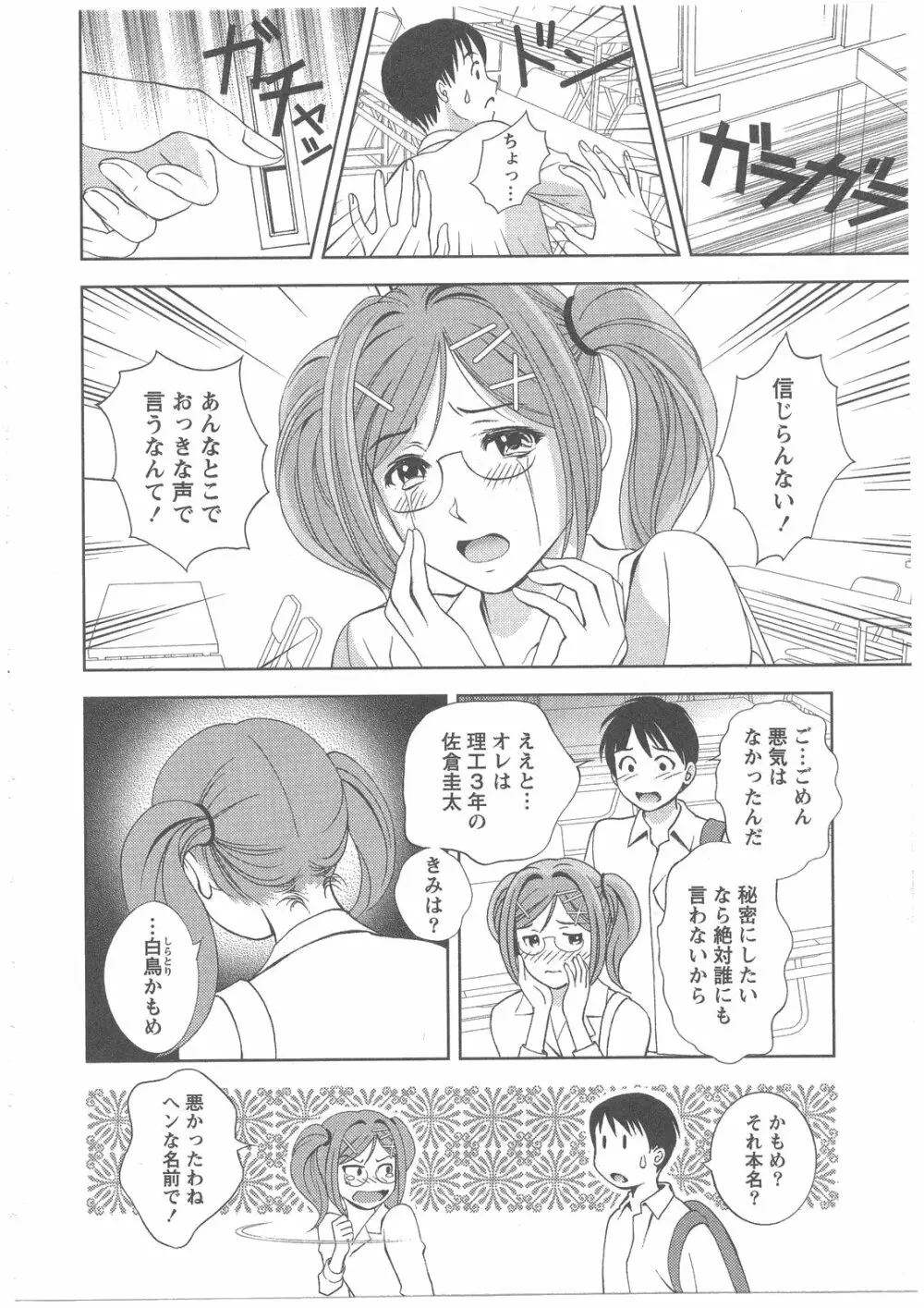 ガラスの女神 第2巻 Page.165