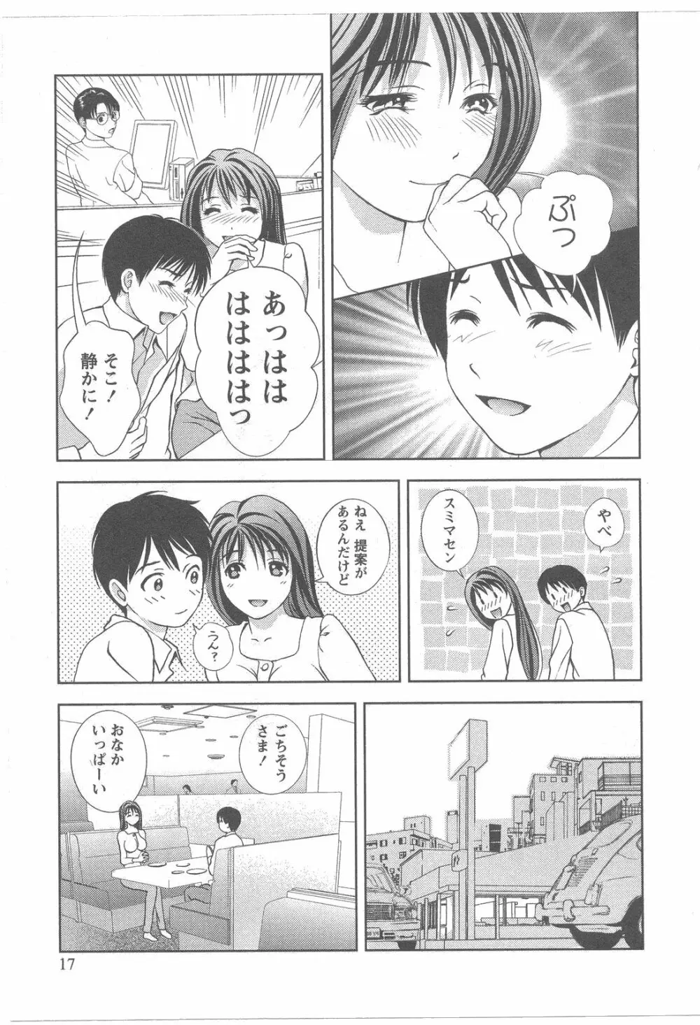 ガラスの女神 第2巻 Page.18