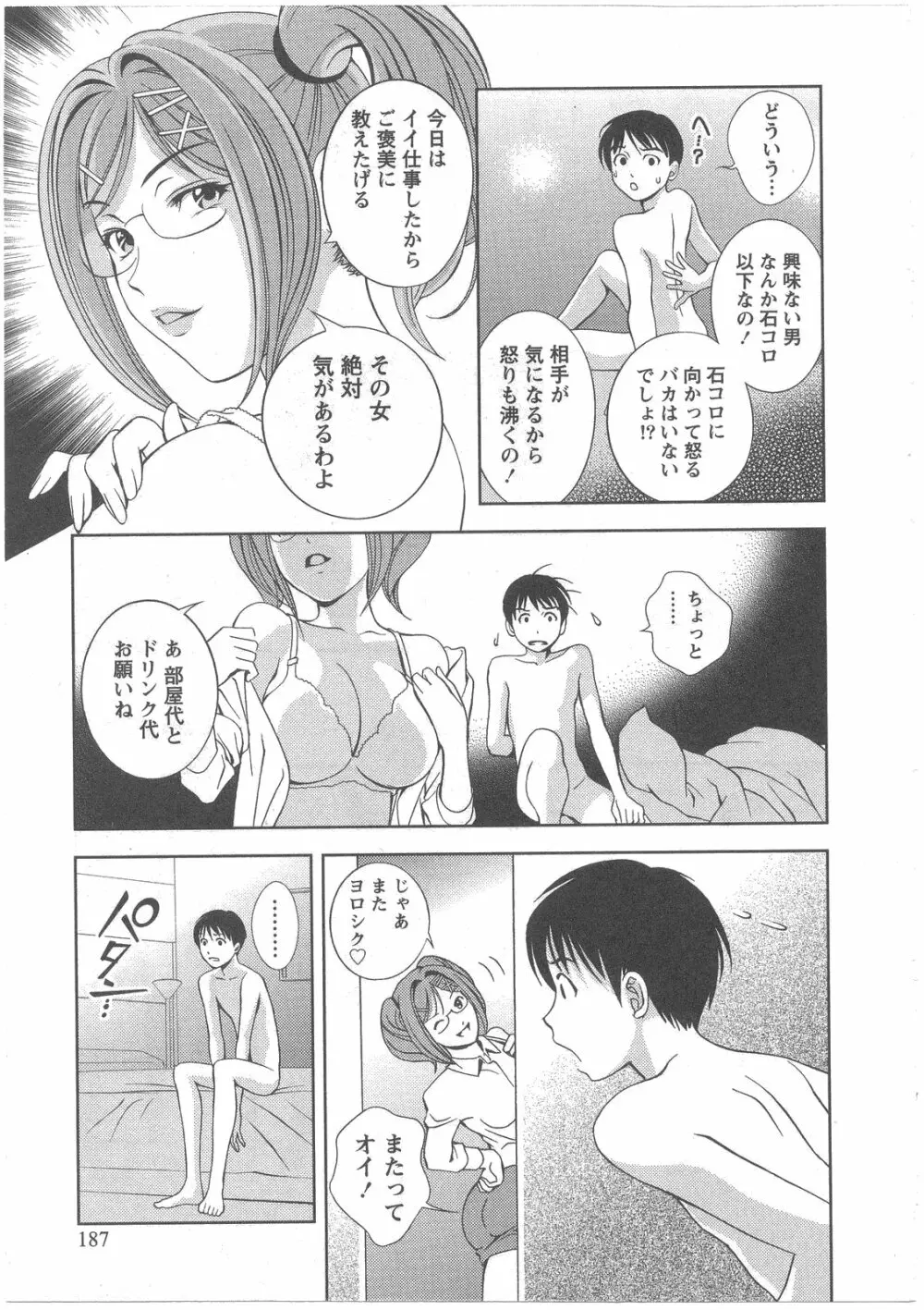 ガラスの女神 第2巻 Page.186