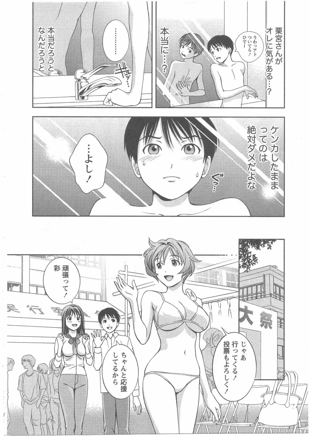 ガラスの女神 第2巻 Page.187