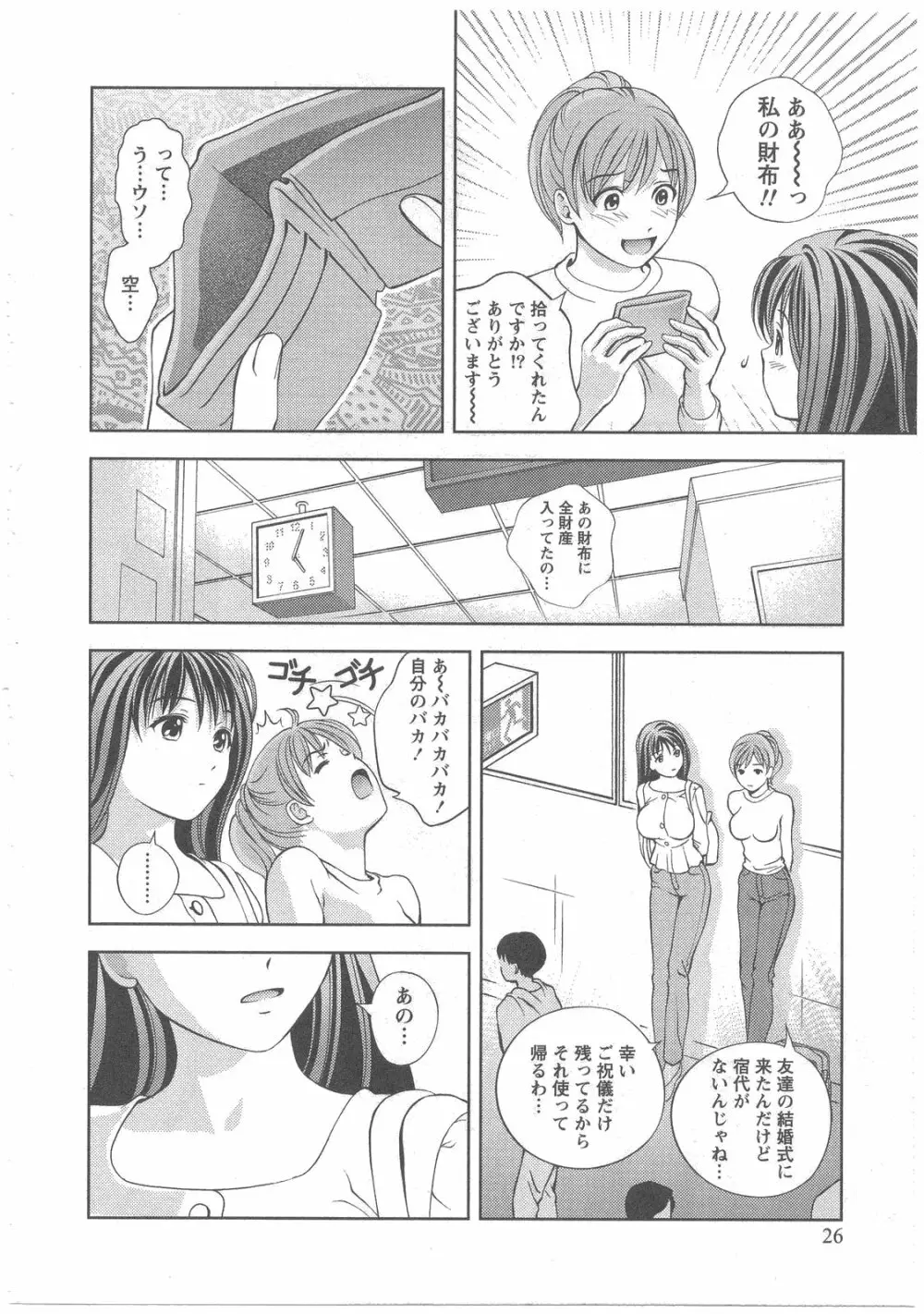 ガラスの女神 第2巻 Page.27