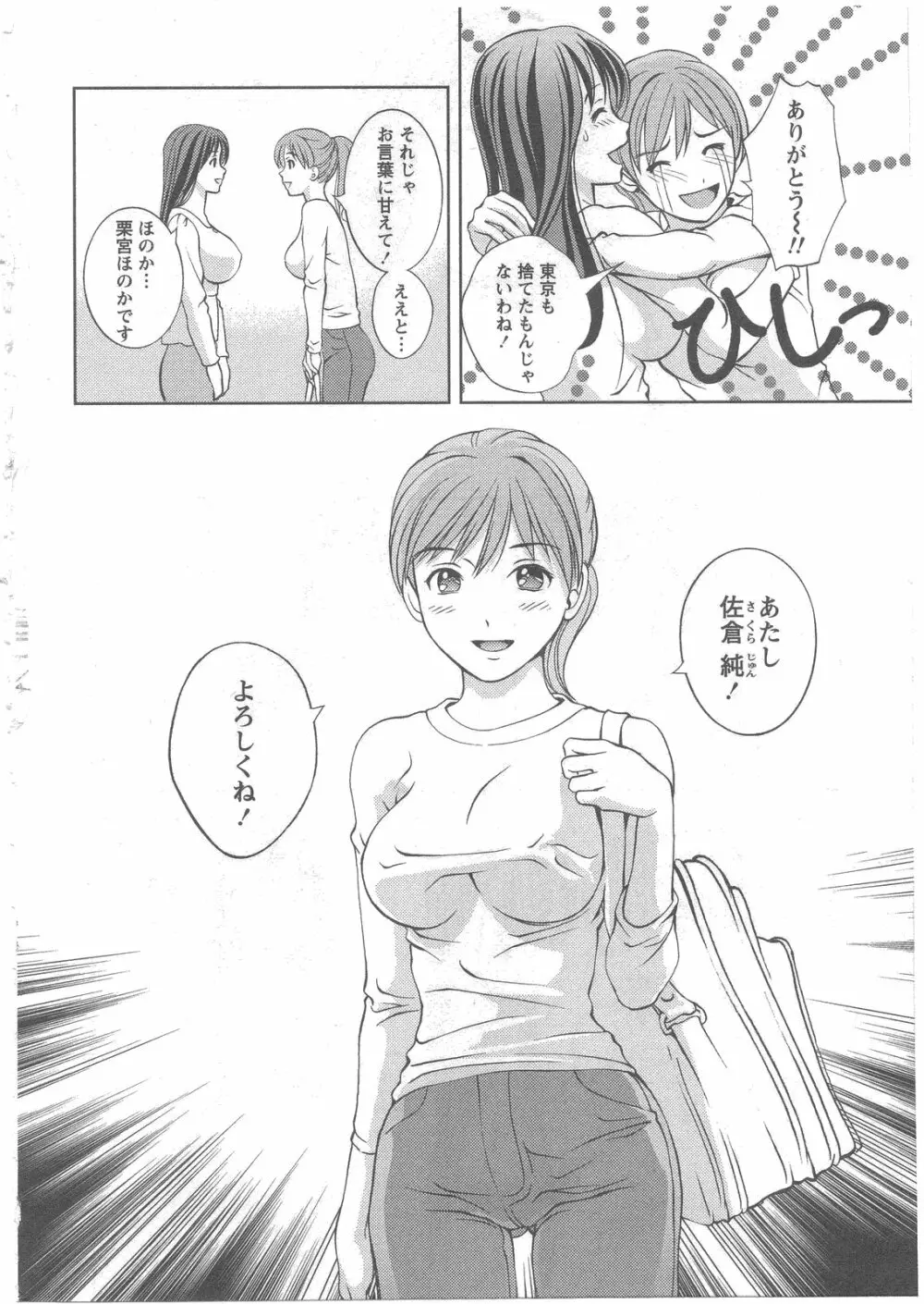 ガラスの女神 第2巻 Page.29