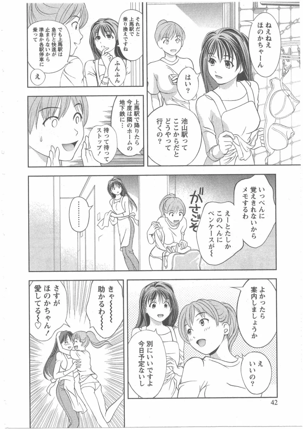 ガラスの女神 第2巻 Page.43