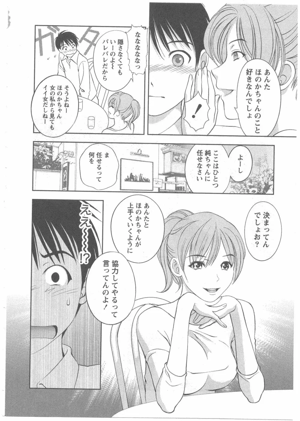 ガラスの女神 第2巻 Page.49