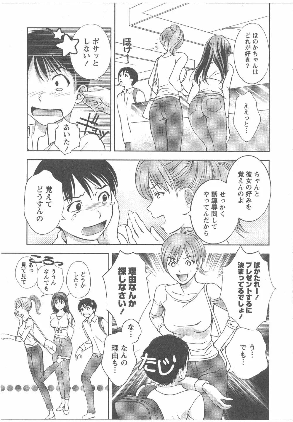 ガラスの女神 第2巻 Page.54