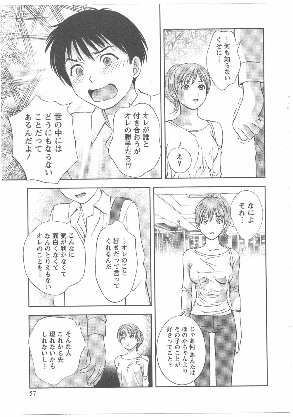 ガラスの女神 第2巻 Page.58