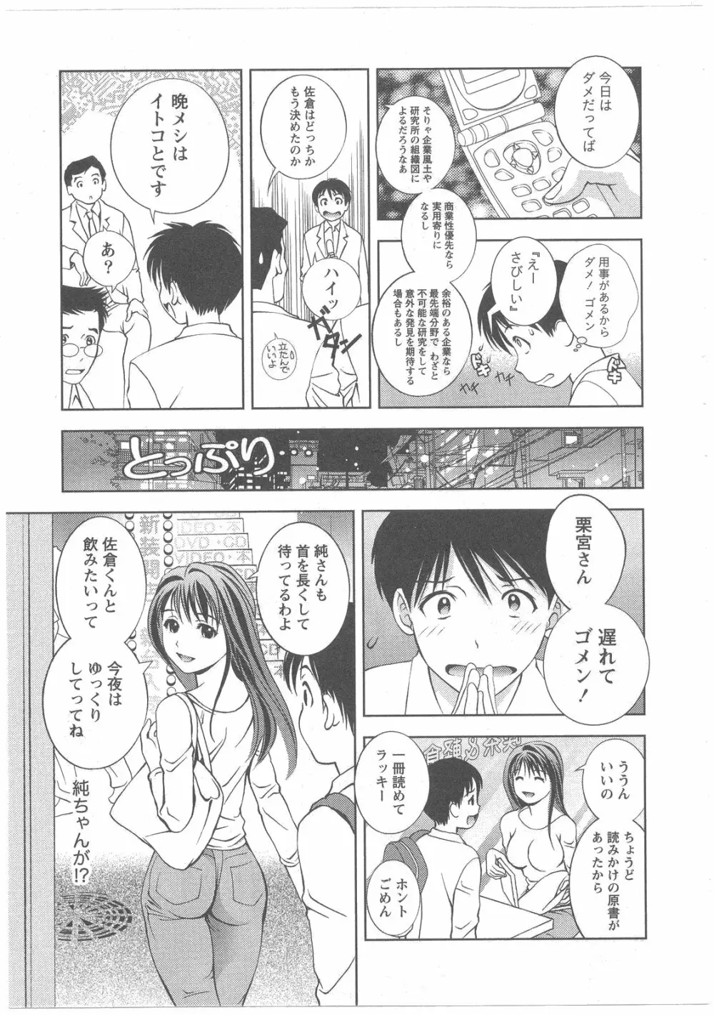 ガラスの女神 第2巻 Page.80