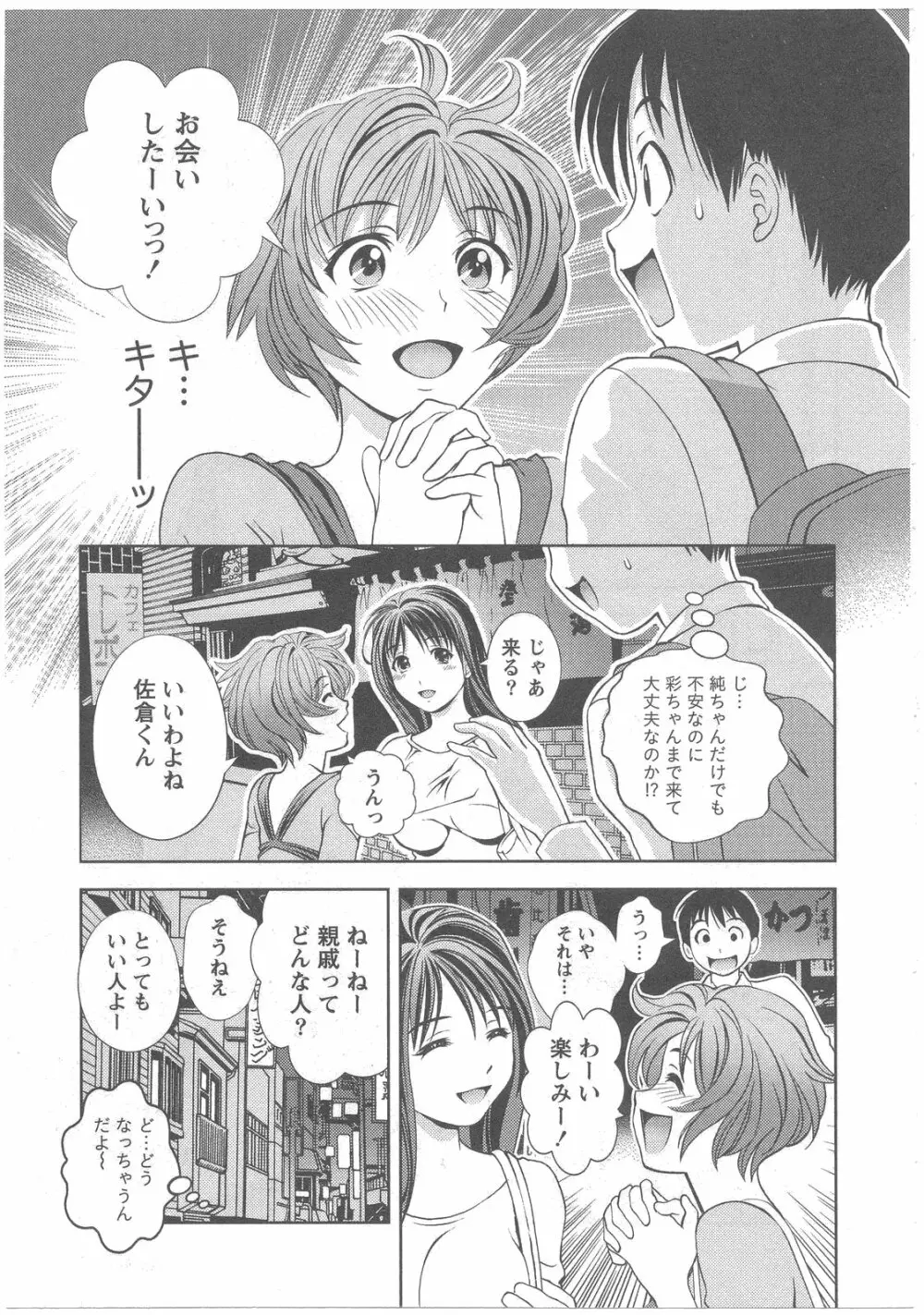 ガラスの女神 第2巻 Page.82