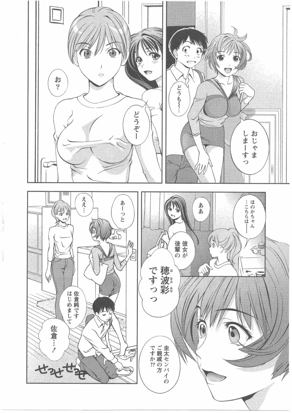 ガラスの女神 第2巻 Page.83