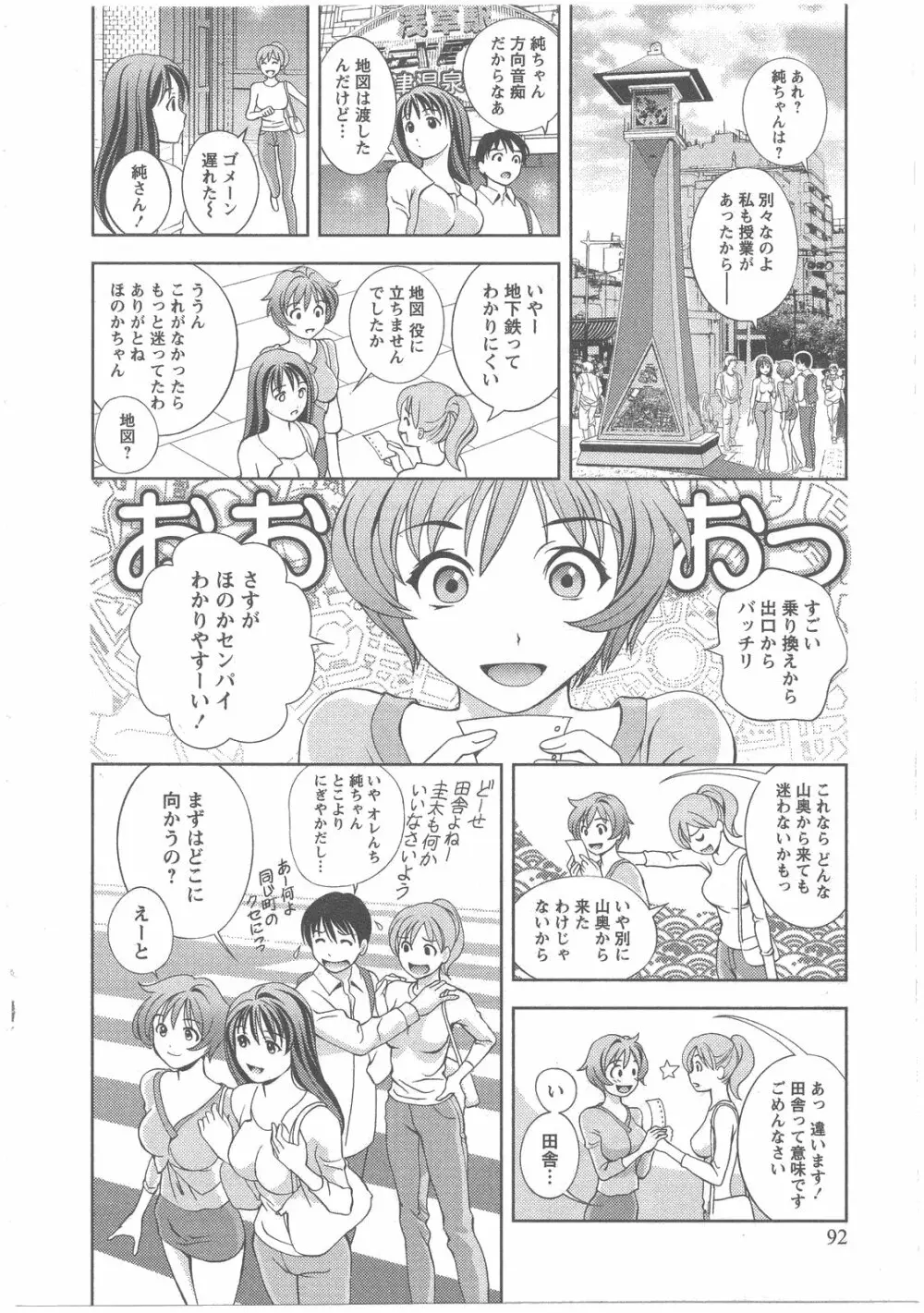 ガラスの女神 第2巻 Page.92