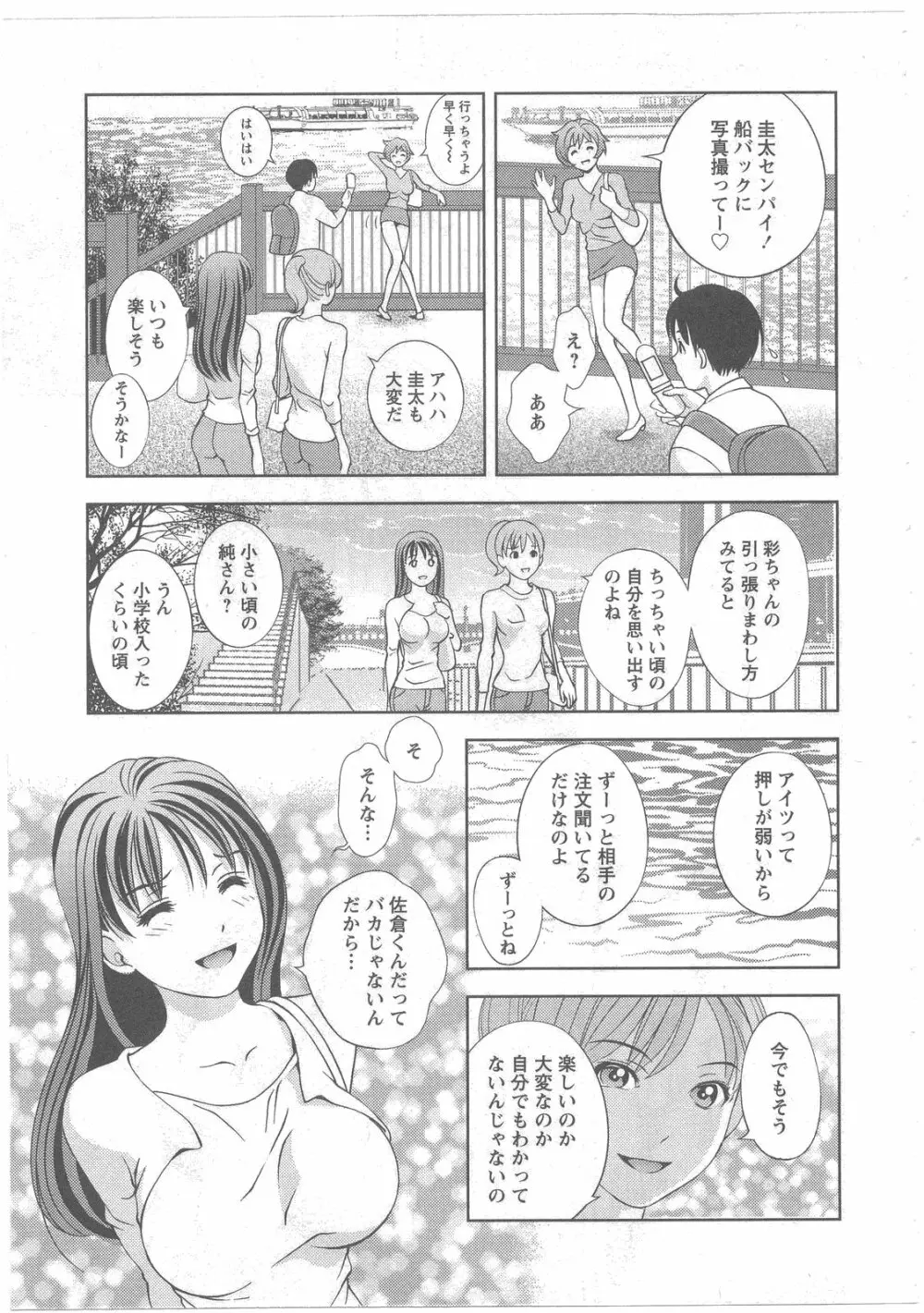 ガラスの女神 第2巻 Page.99