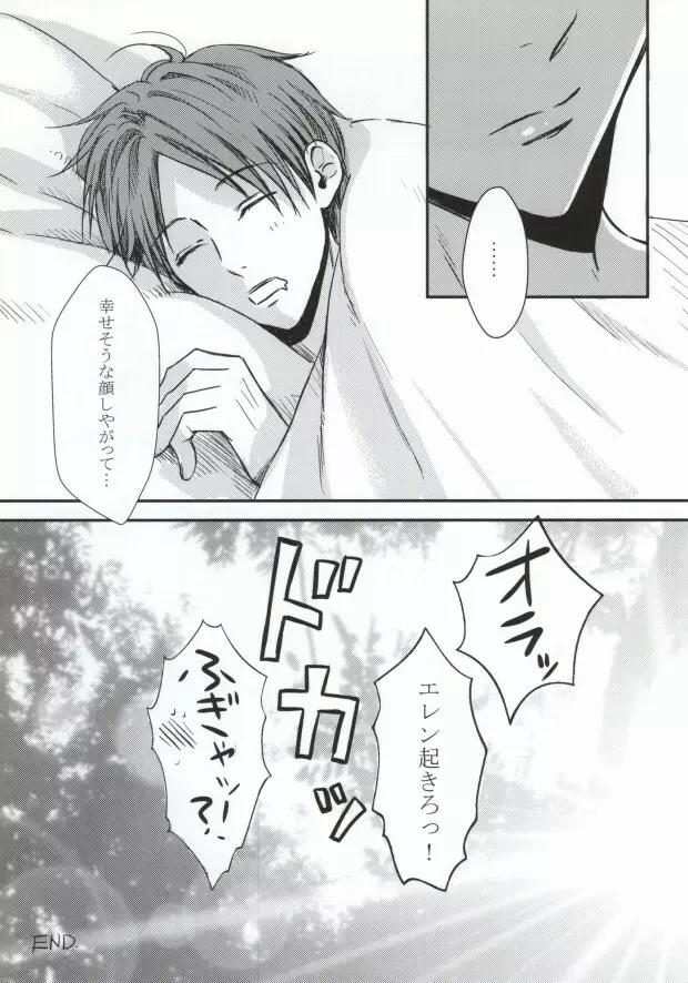 二人だけの秘密です!! Page.28