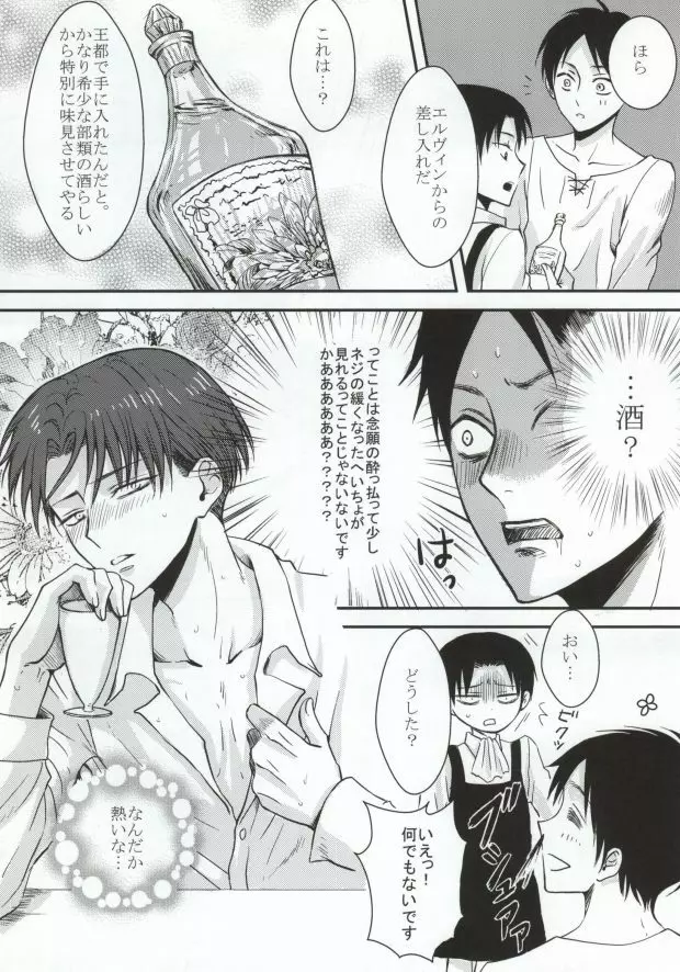 二人だけの秘密です!! Page.4