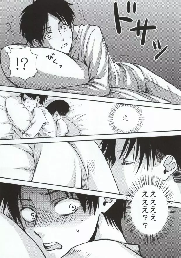 二人だけの秘密です!! Page.8