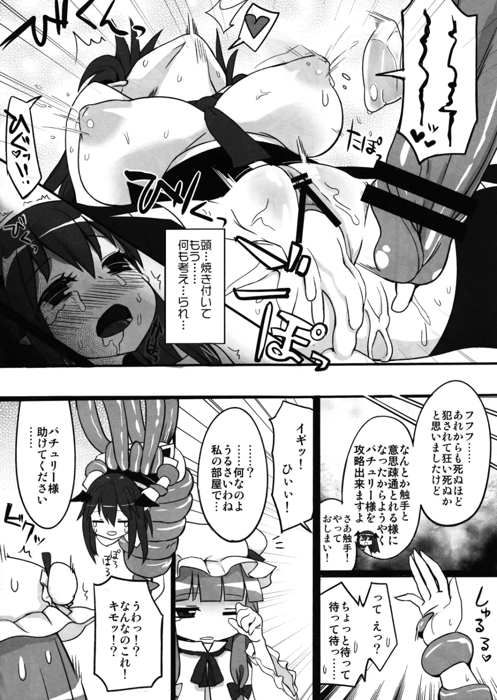 Touhou Ishu Kan Goudou Page.101