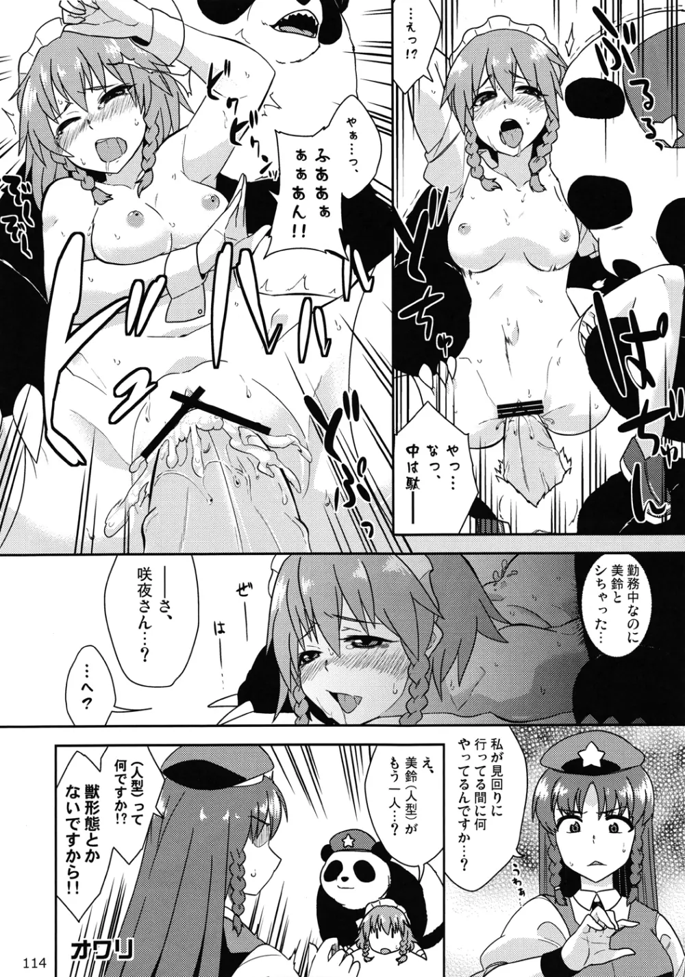 Touhou Ishu Kan Goudou Page.113