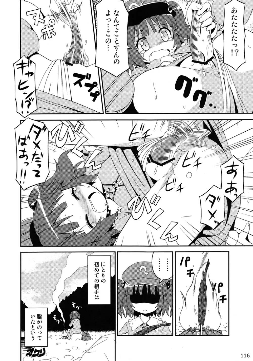 Touhou Ishu Kan Goudou Page.115