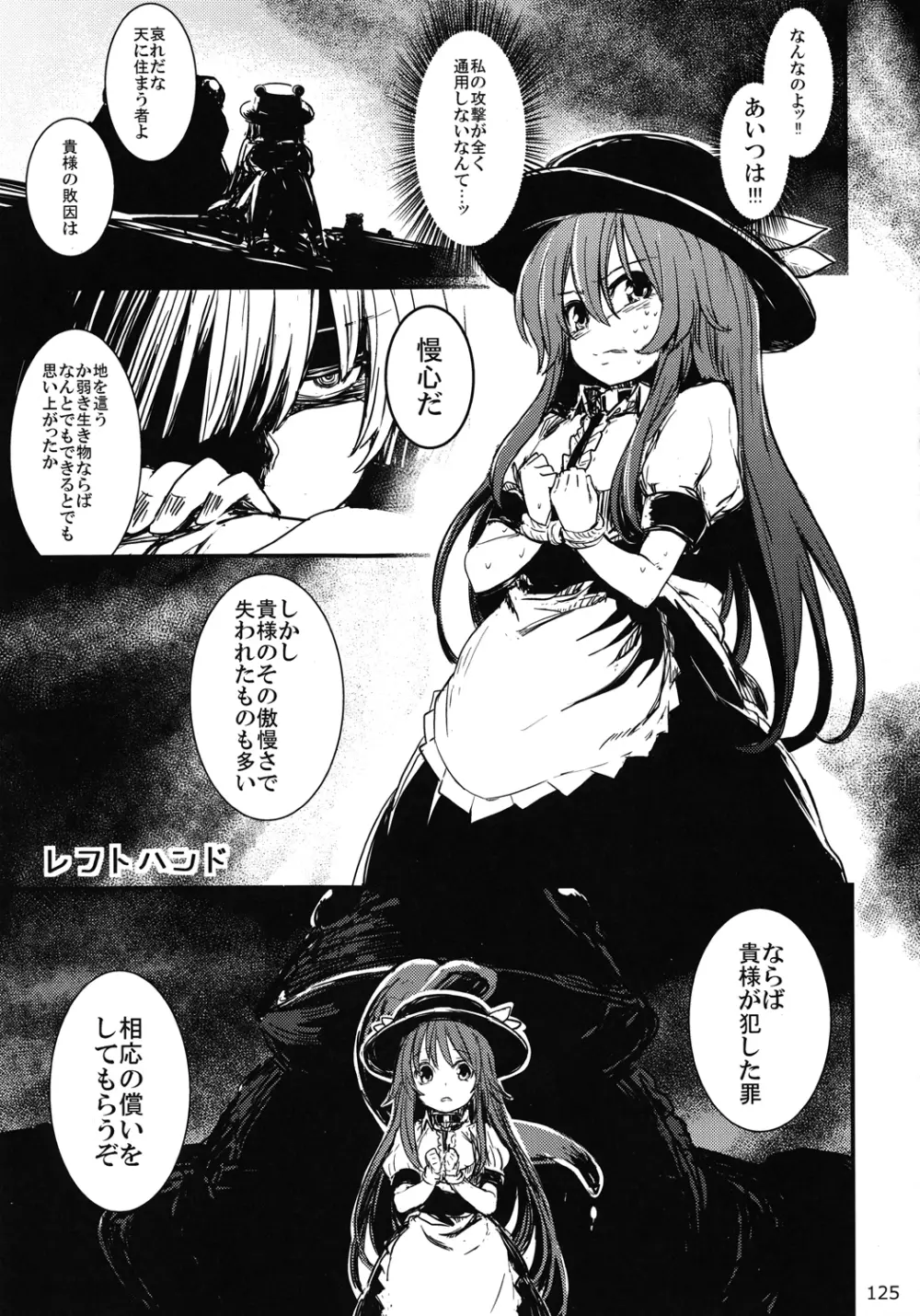 Touhou Ishu Kan Goudou Page.124