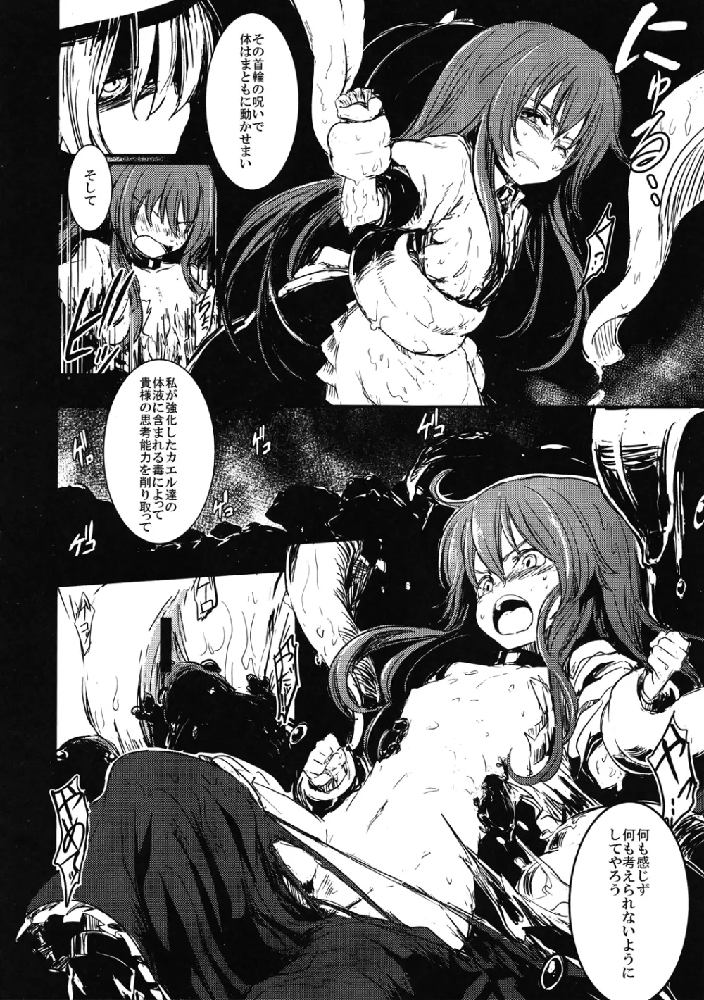 Touhou Ishu Kan Goudou Page.125