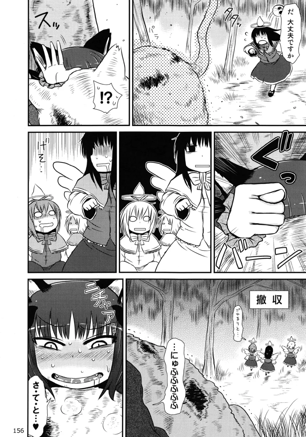 Touhou Ishu Kan Goudou Page.155