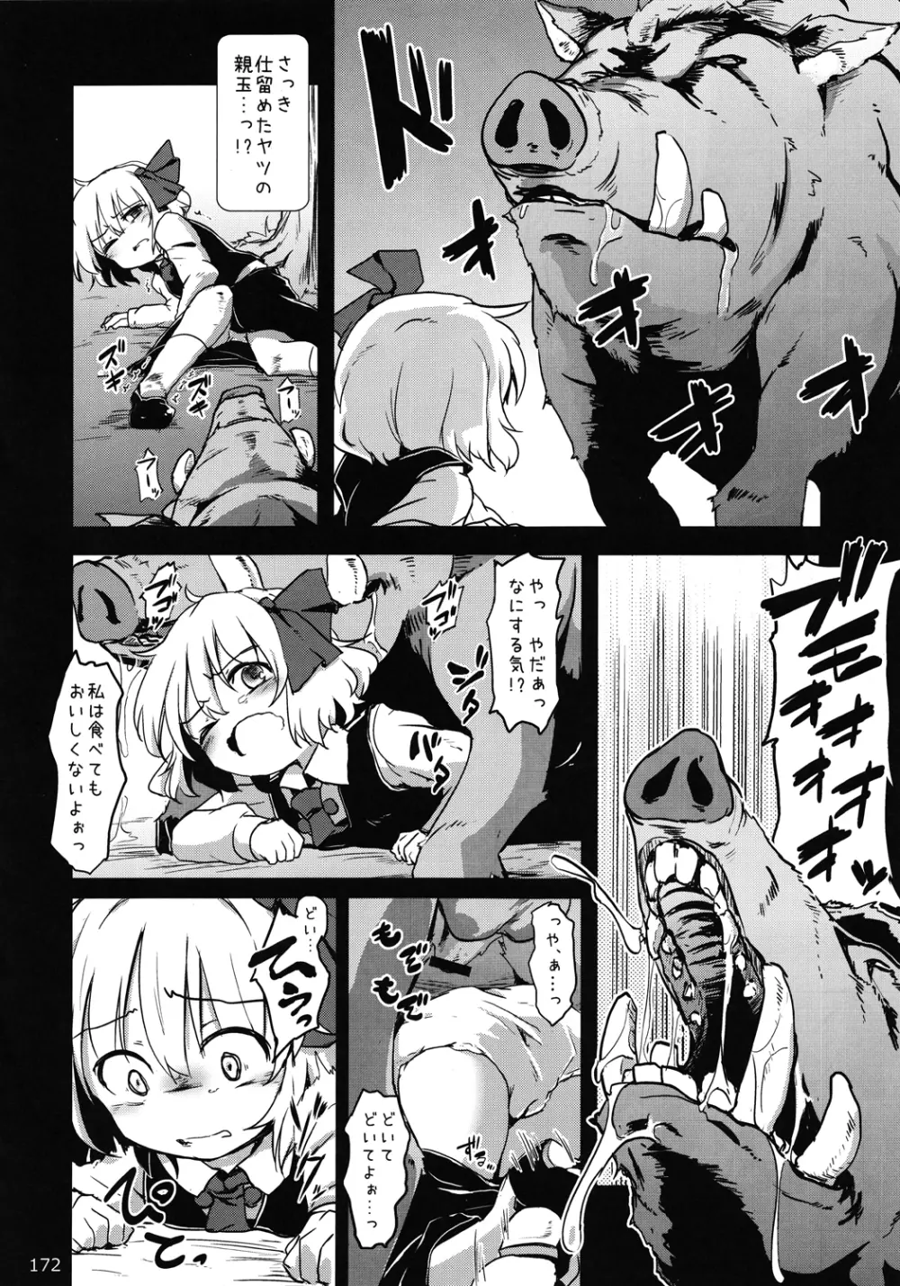 Touhou Ishu Kan Goudou Page.171