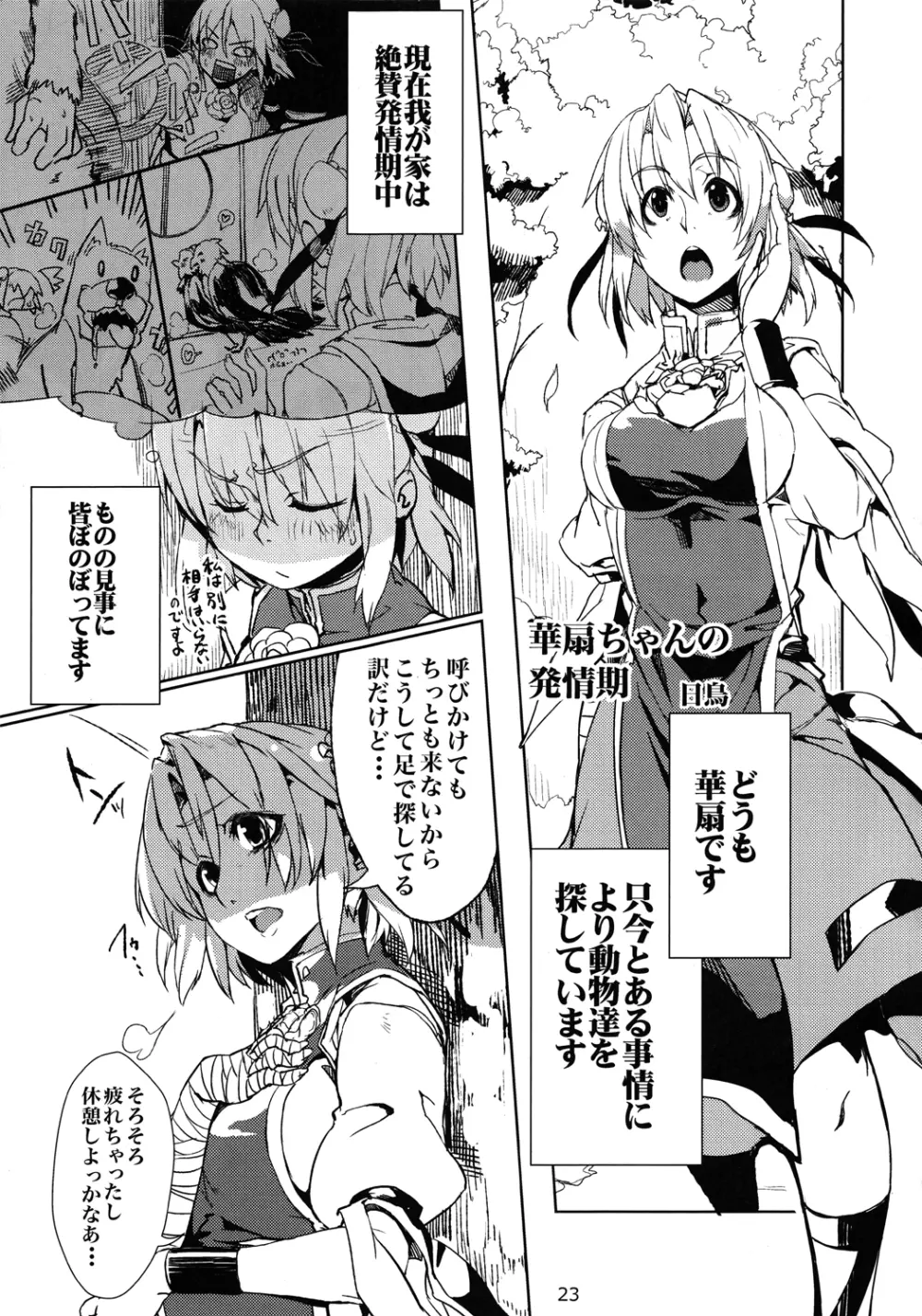 Touhou Ishu Kan Goudou Page.22