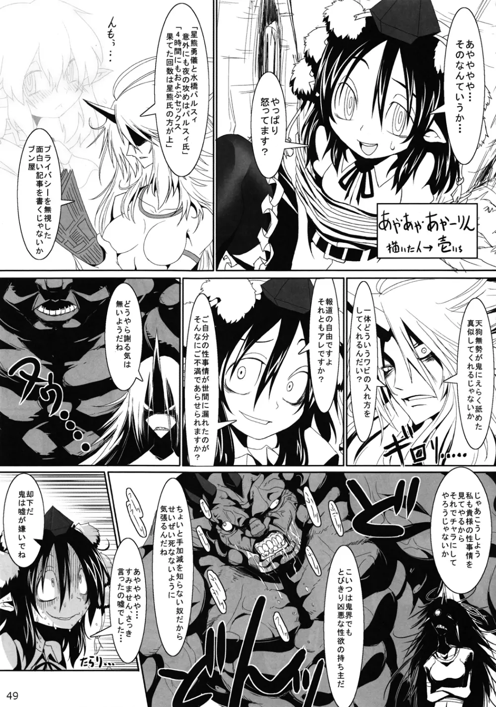 Touhou Ishu Kan Goudou Page.48