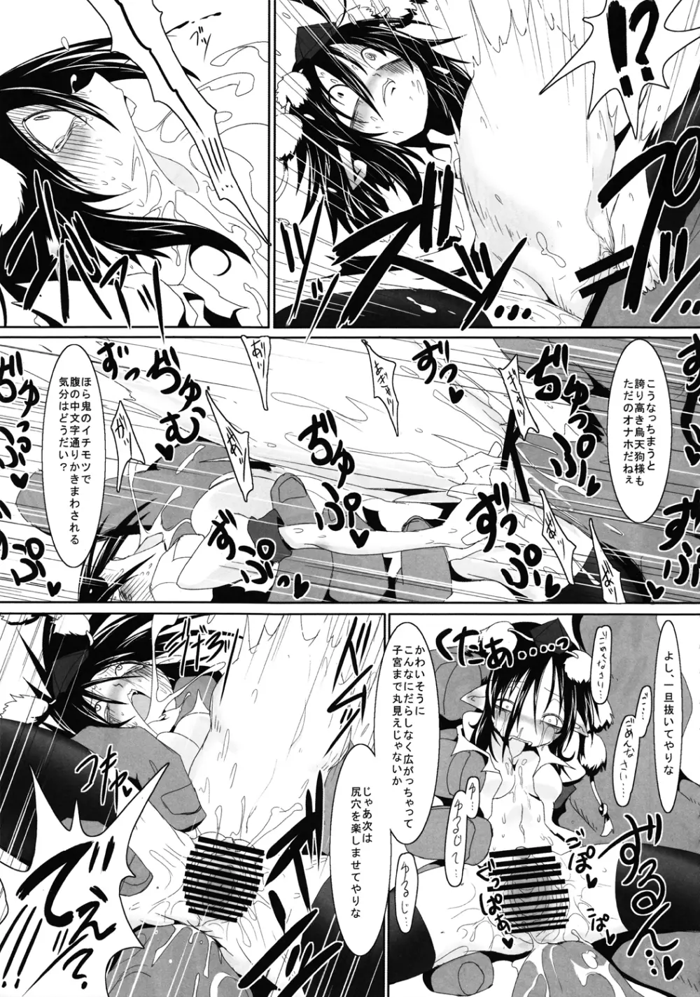 Touhou Ishu Kan Goudou Page.50