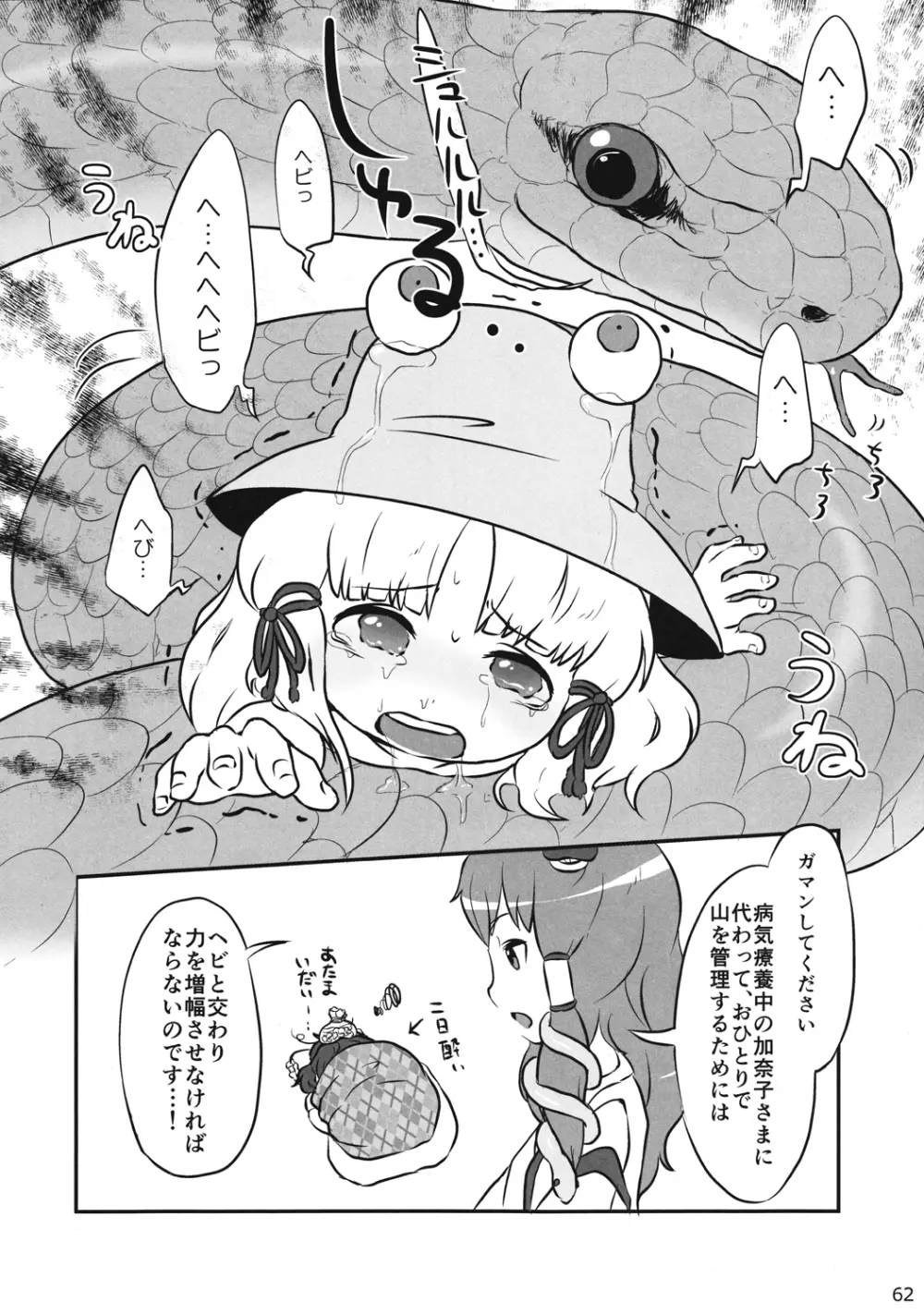 Touhou Ishu Kan Goudou Page.61