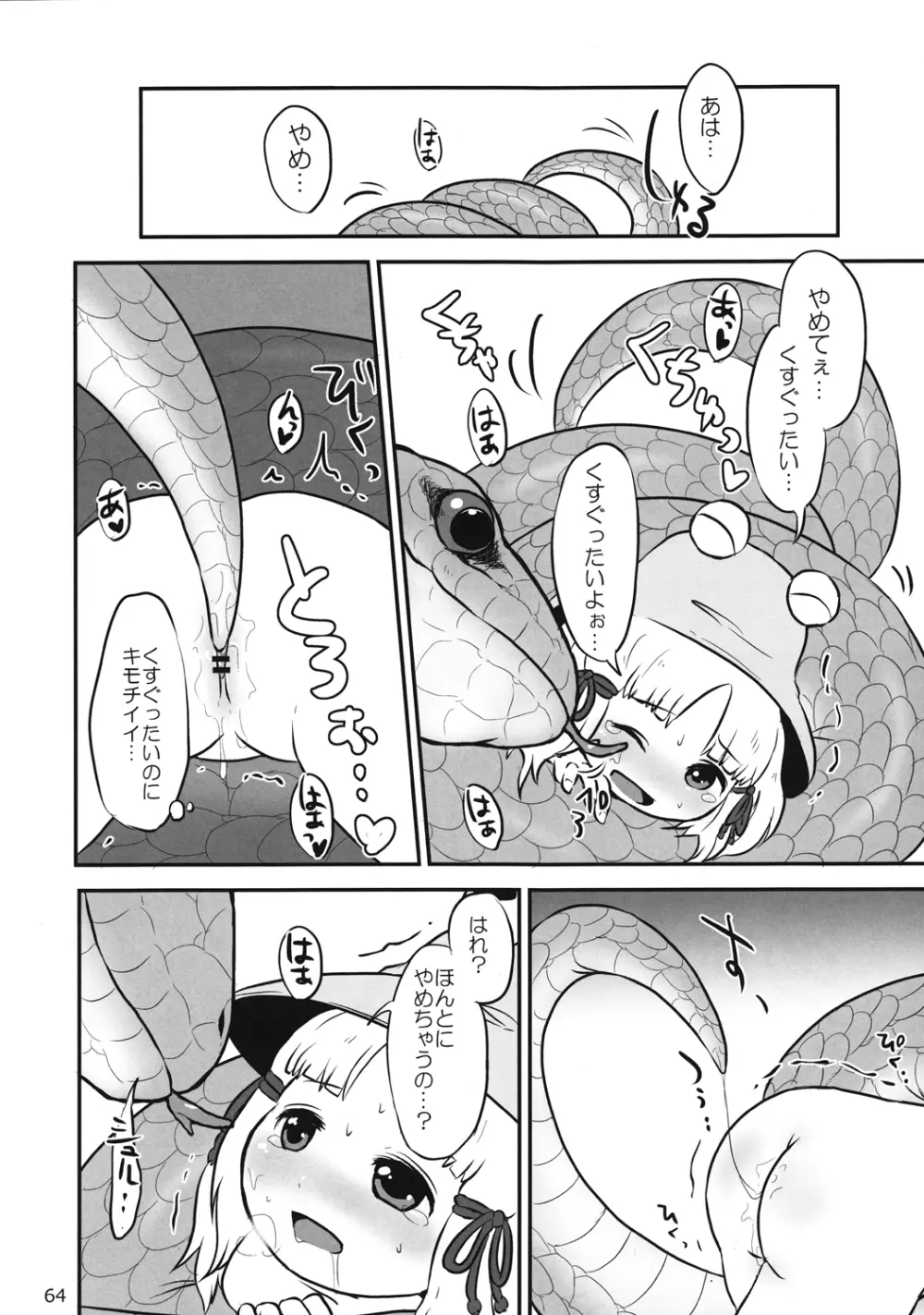 Touhou Ishu Kan Goudou Page.63