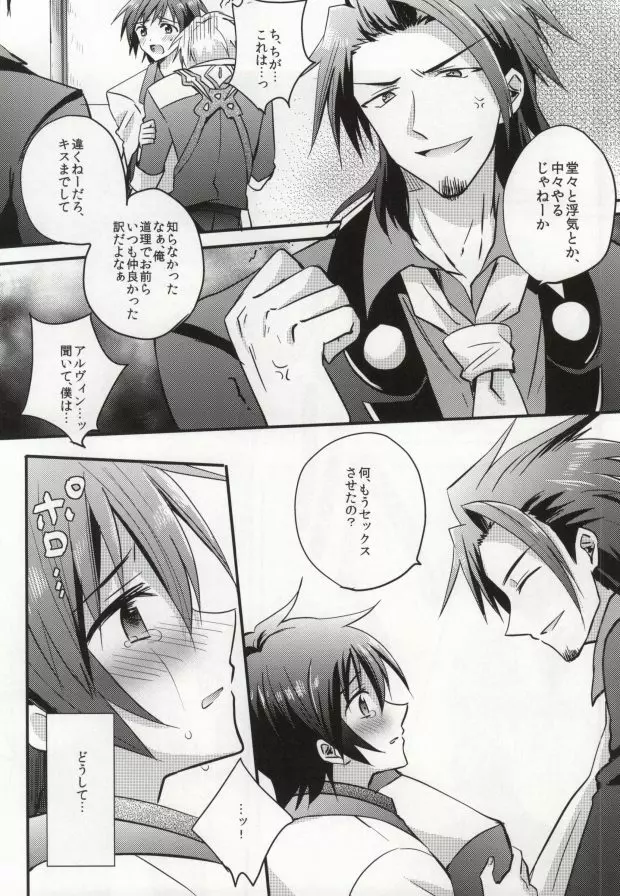 オンセンジェラシー Page.8