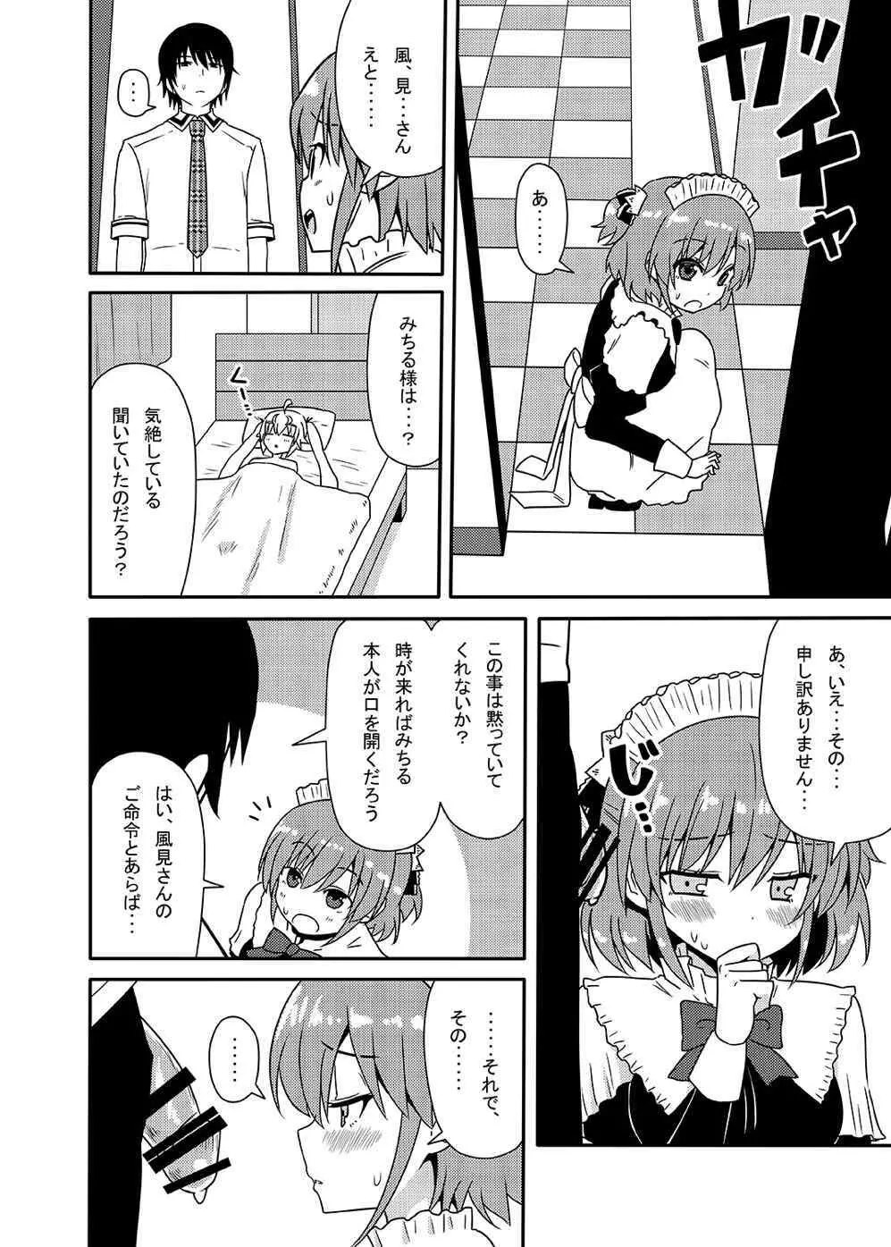 松嶋みちるとバッドエンド Page.19