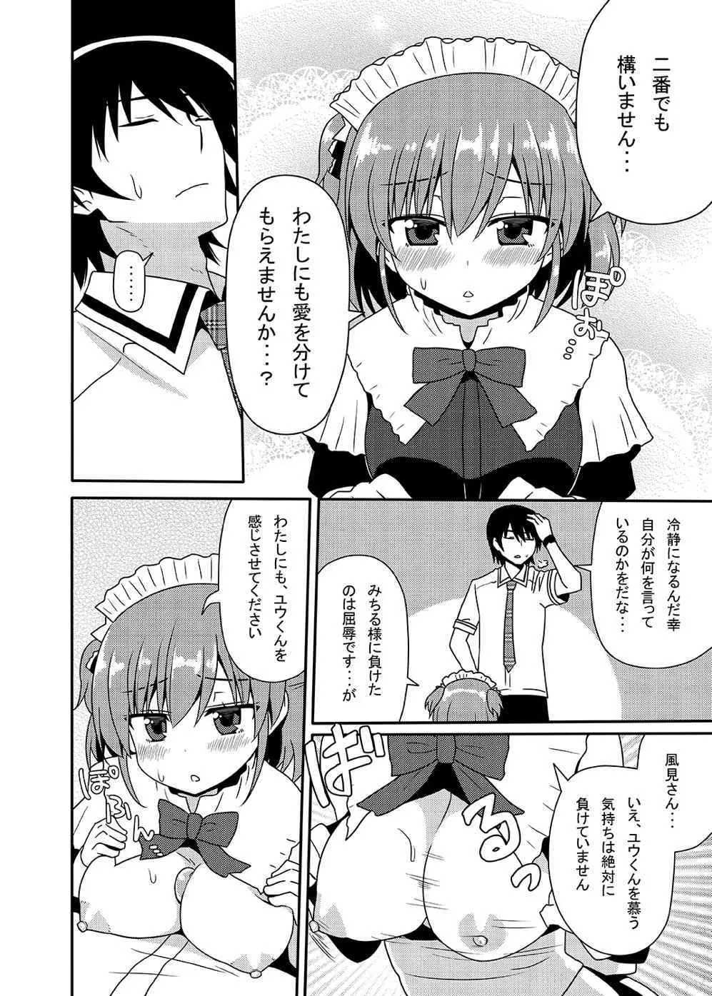 松嶋みちるとバッドエンド Page.23