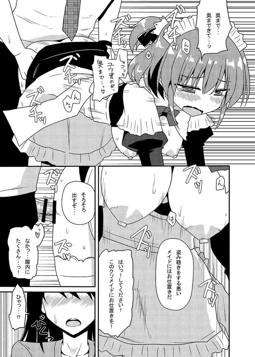 松嶋みちるとバッドエンド Page.26