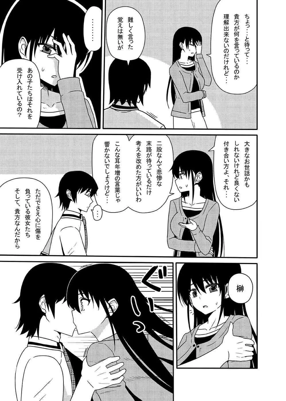 松嶋みちるとバッドエンド Page.30